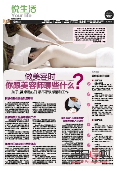 <h3>美容師的專業(yè)聊天話題與技巧</h3>