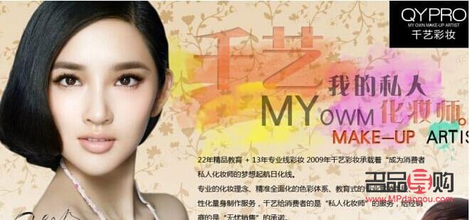 千藝彩妝品牌探究