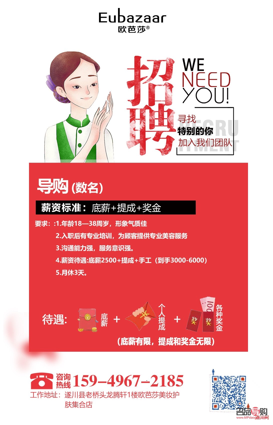 <h3>彩妝導購應聘指南</h3>