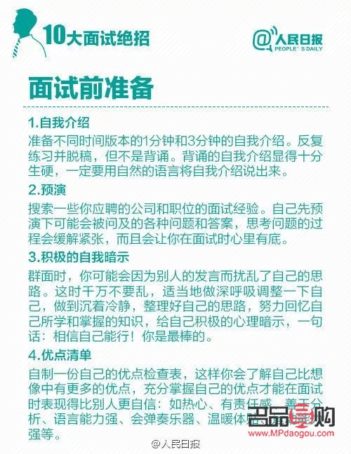 <h3>美容院面試全攻略</h3>