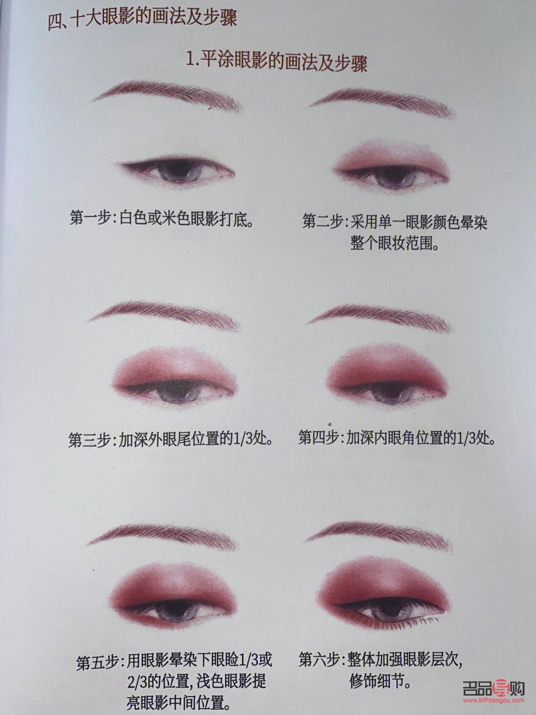 畫眼影技巧(畫眼影技巧 初學化妝視頻)