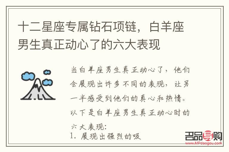 白羊男心儀的禮物之選