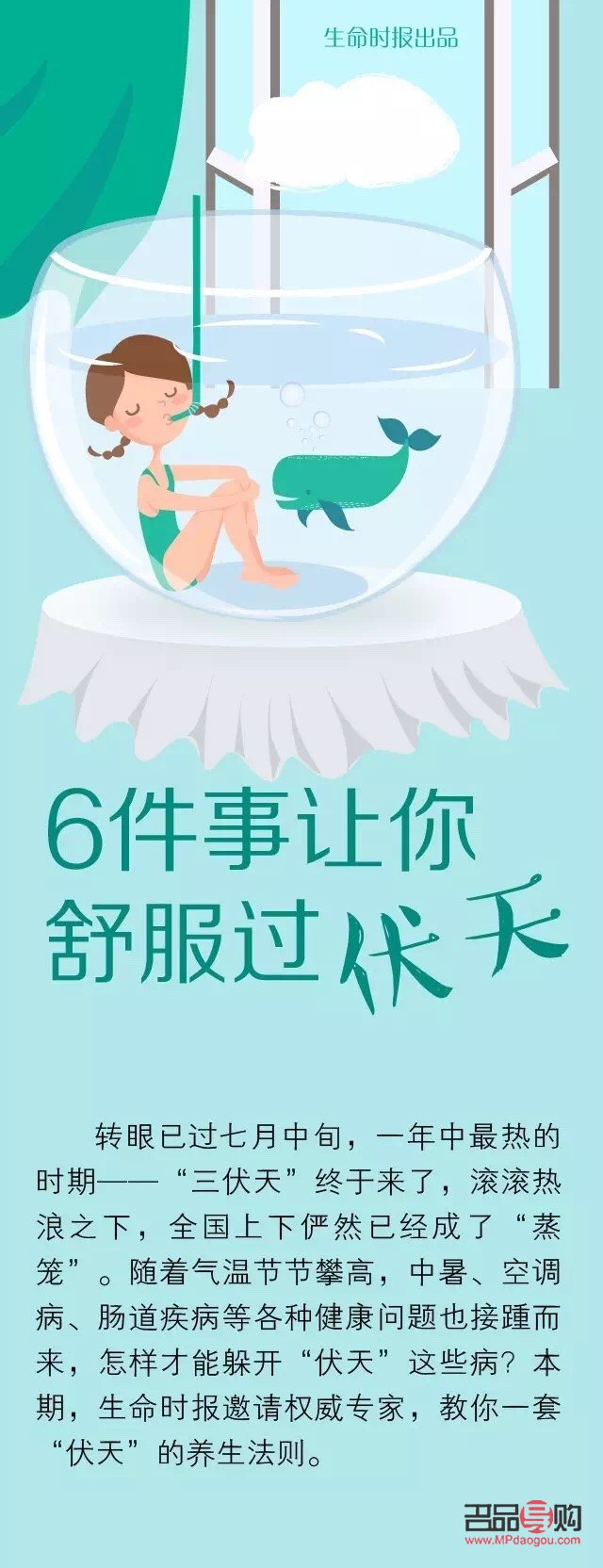 六伏天如何護(hù)理身體(六伏天如何護(hù)理身體好)
