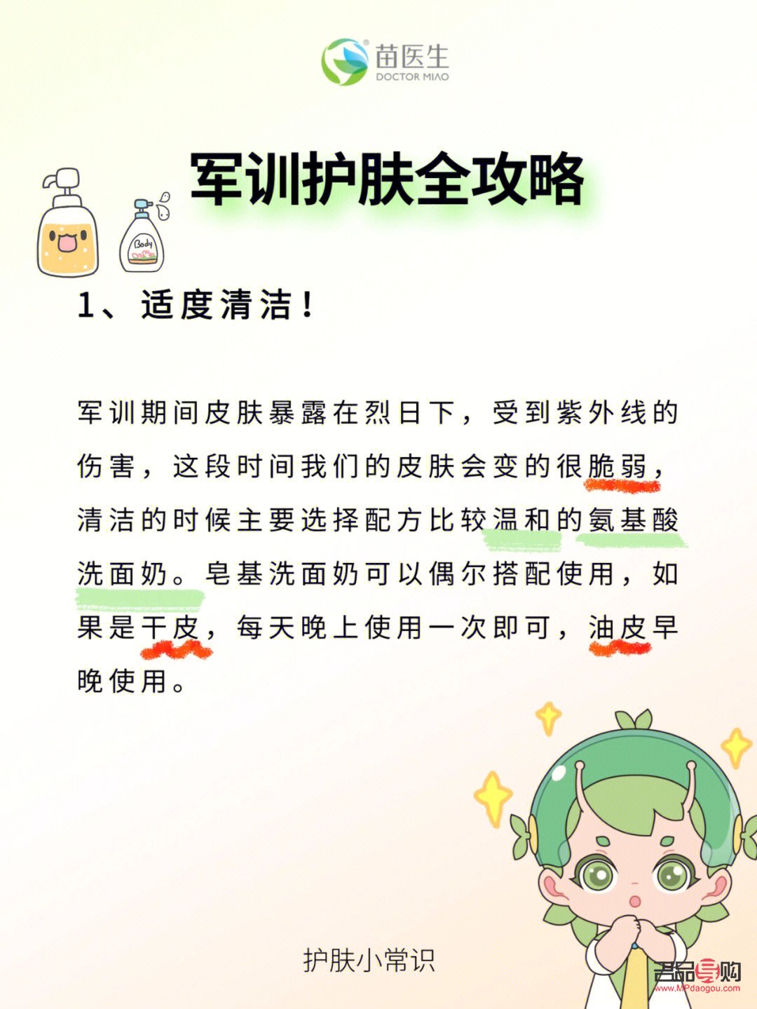 <h3>軍訓后身體護理全攻略</h3>