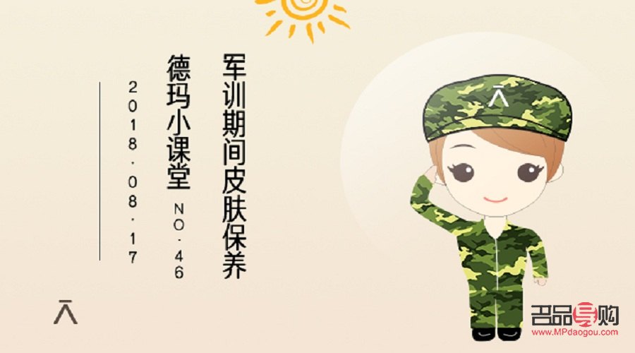 軍訓后身體護理全攻略