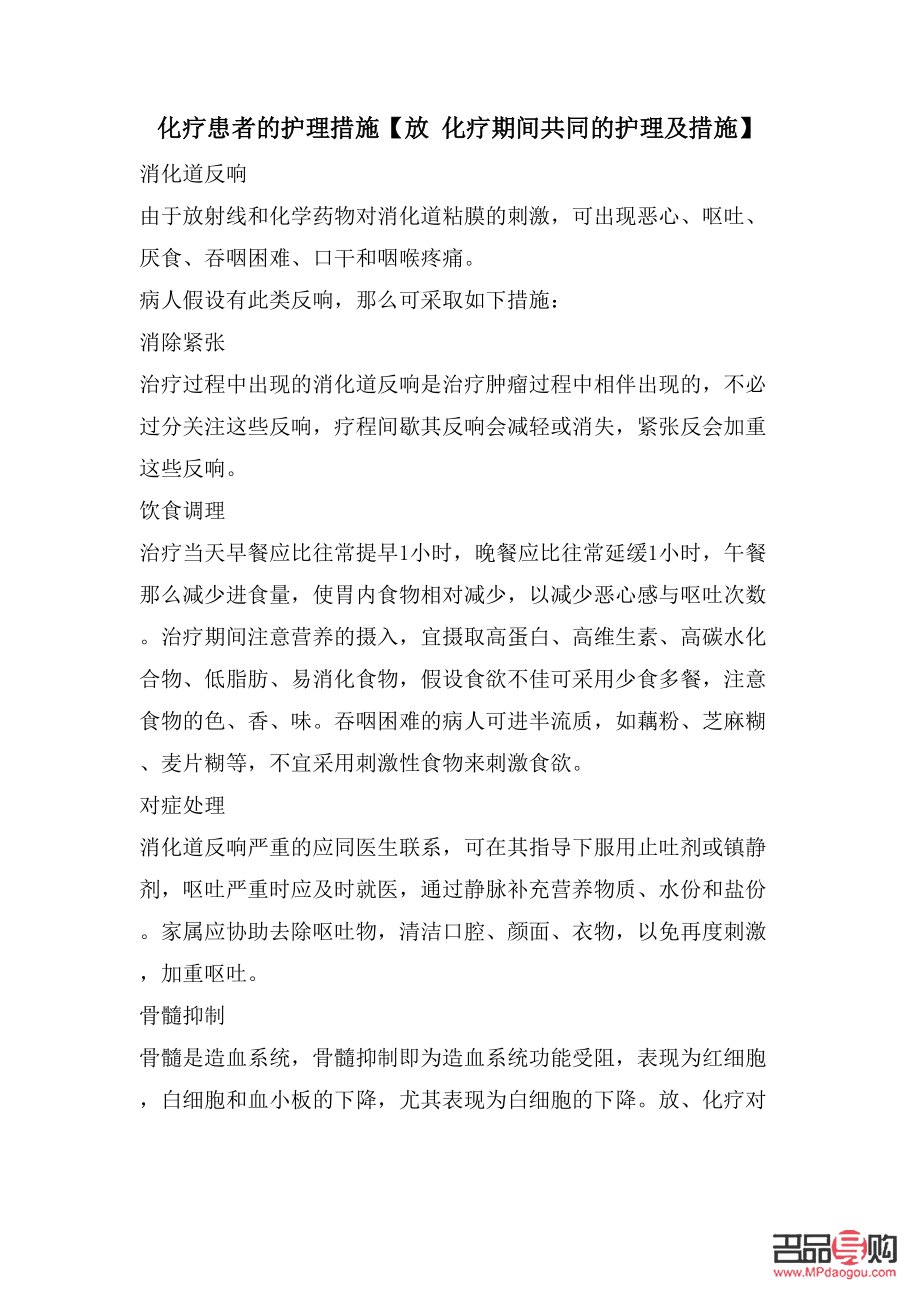 <h3>化療期間的身體護理指南</h3>