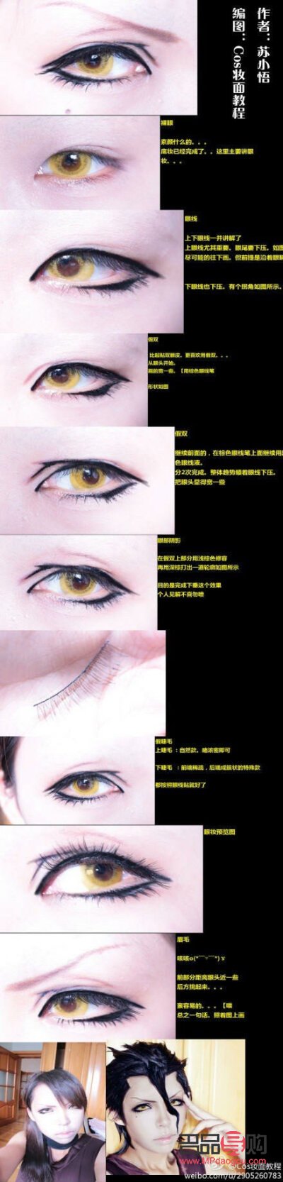 萬用cos男眼妝圖片動漫(萬用cos男眼妝圖片動漫頭像)