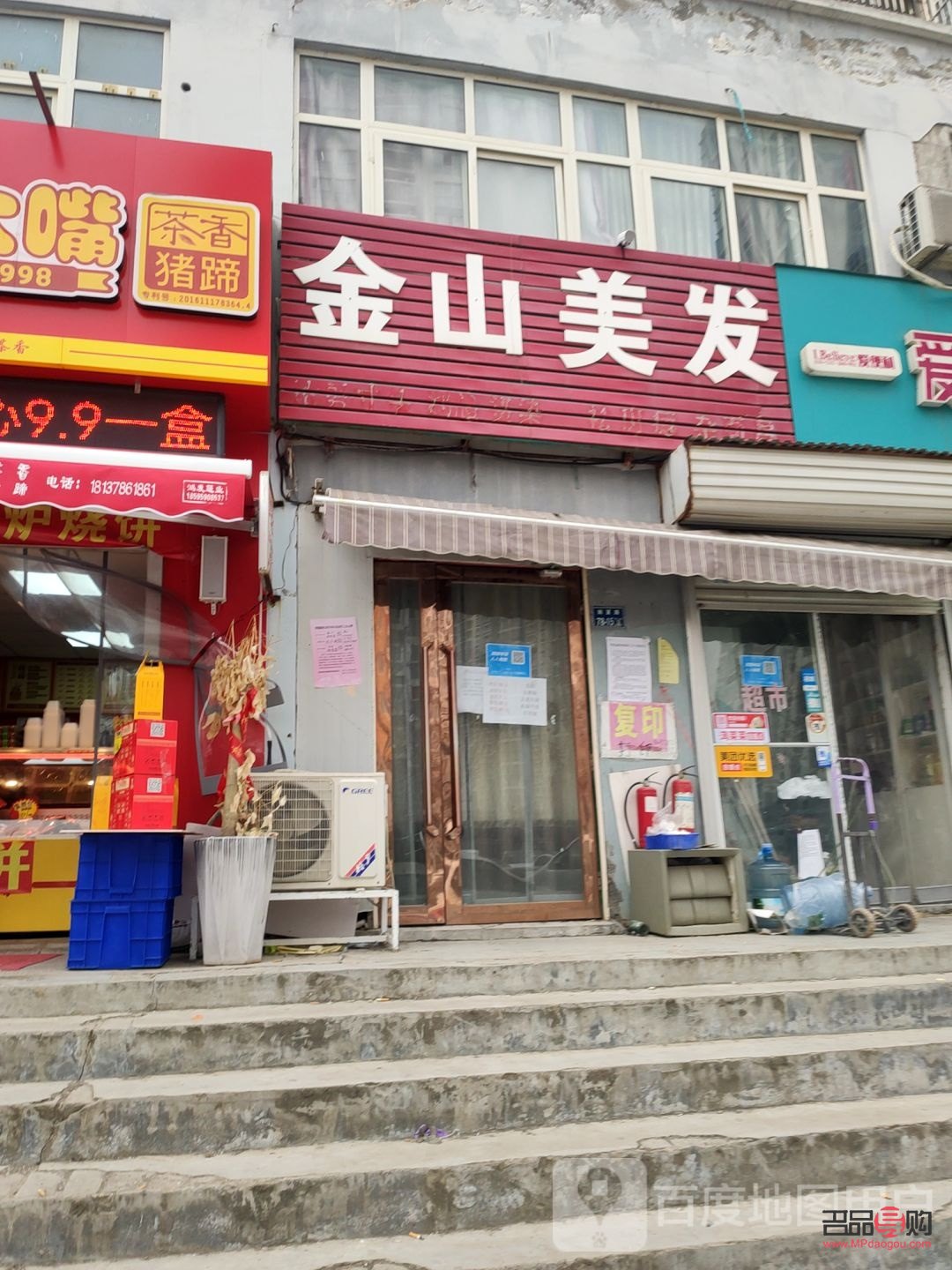 金峰美容院在哪里(金峰美美理發店地址)