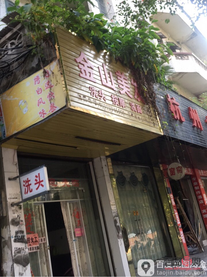 金峰美容院在哪里(金峰美美理發店地址)