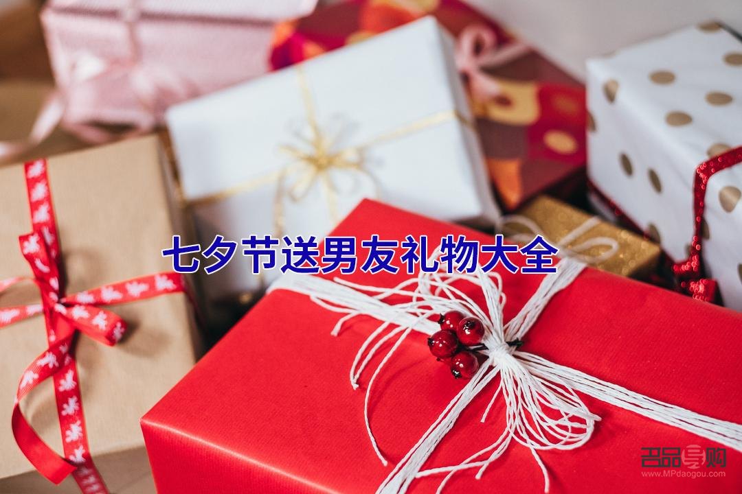 情節送男朋友什么禮物(情節送男朋友什么禮物好)