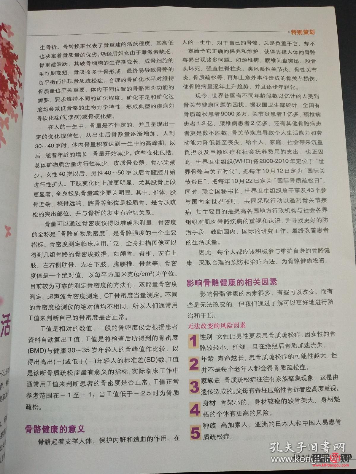<h3>關愛長者，呵護健康：老年人身體護理全攻略</h3>