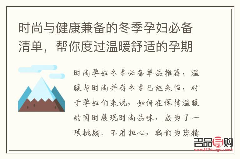 孕婦冬天怎么護理身體(孕婦冬天怎么護理身體好)