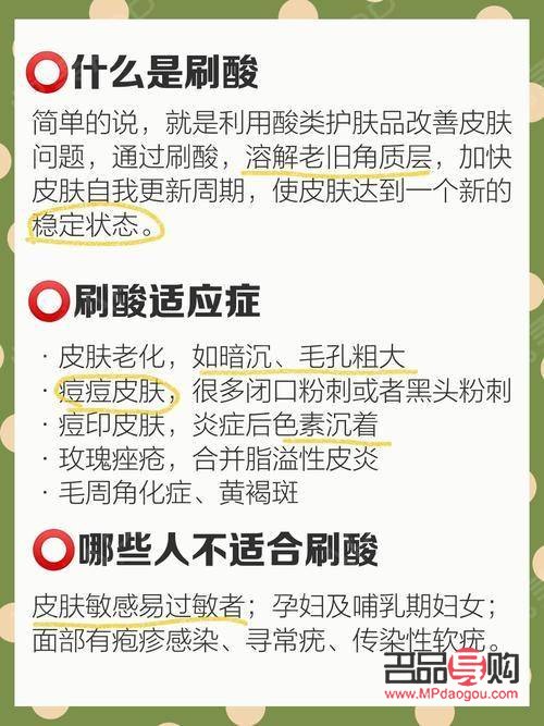 每天刷酸身體護理好嗎(每天刷酸身體護理好嗎)