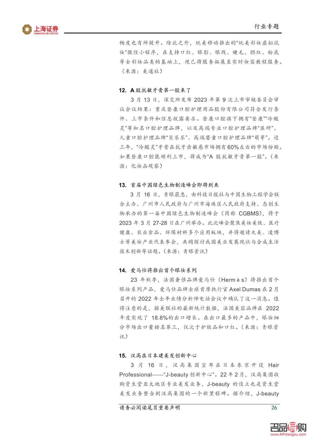 <h3>美容行業的正規性探究</h3>