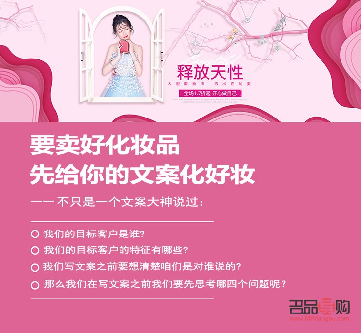 彩妝文案發布指南