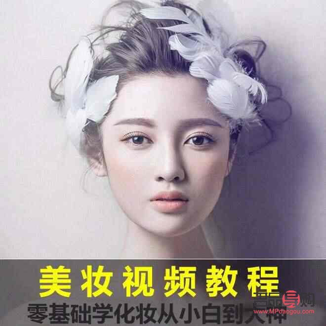 學習怎么化彩妝(學化彩妝視頻教程)