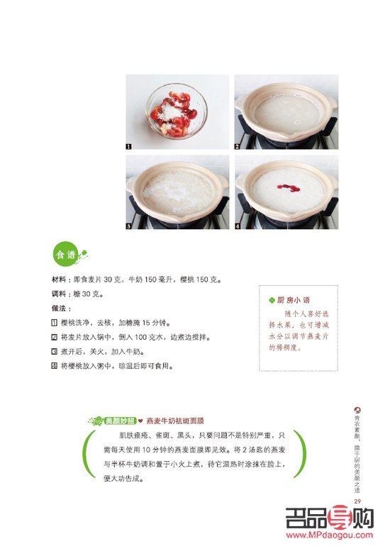 養顏美容食譜：吃出美麗與健康