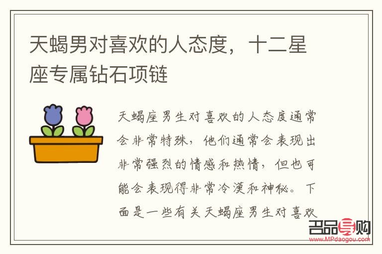 <h3>天蝎男的心動禮物：如何挑選一份能觸動他內(nèi)心的驚喜？</h3>