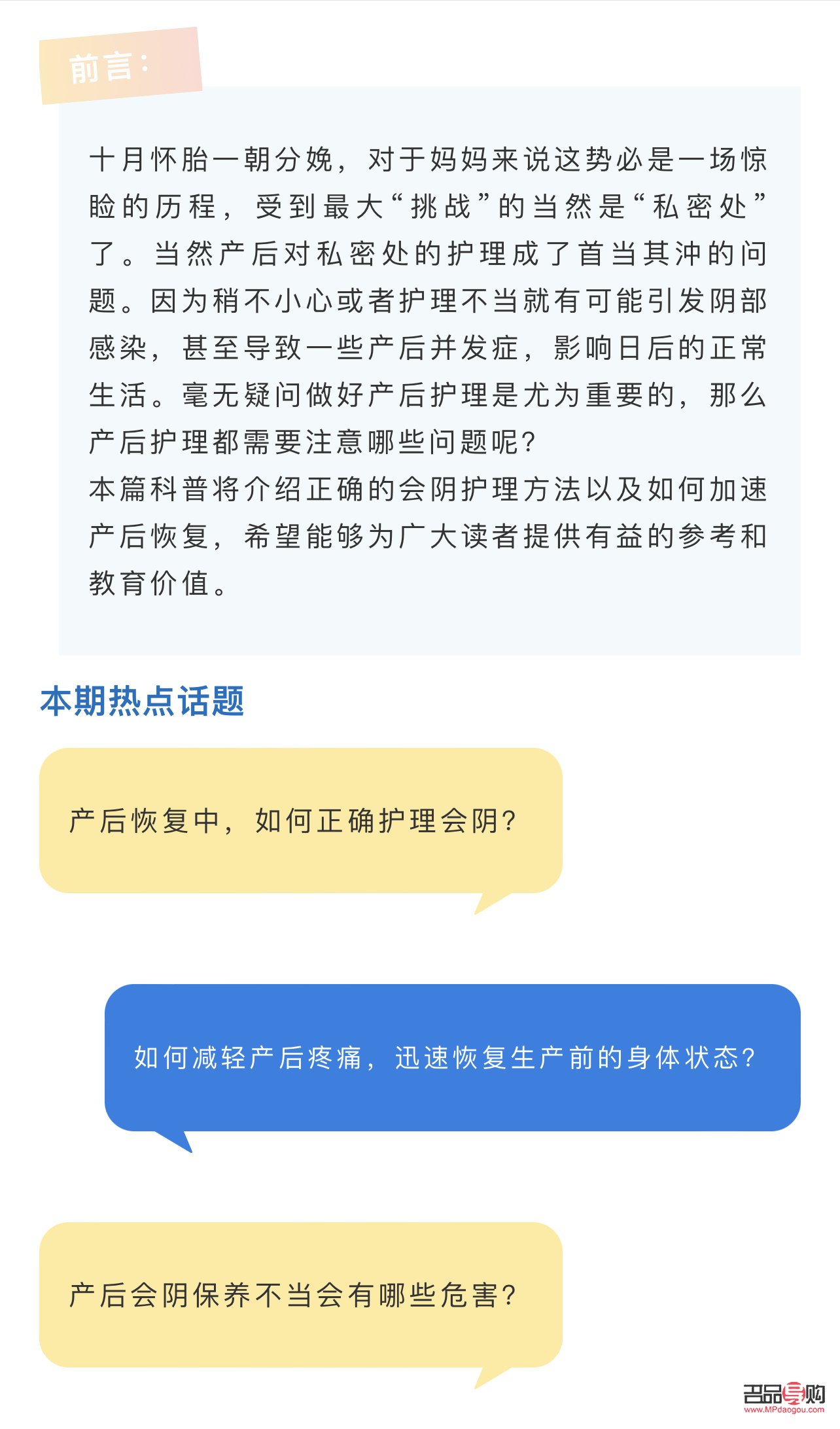 身體護理圖文創作指南