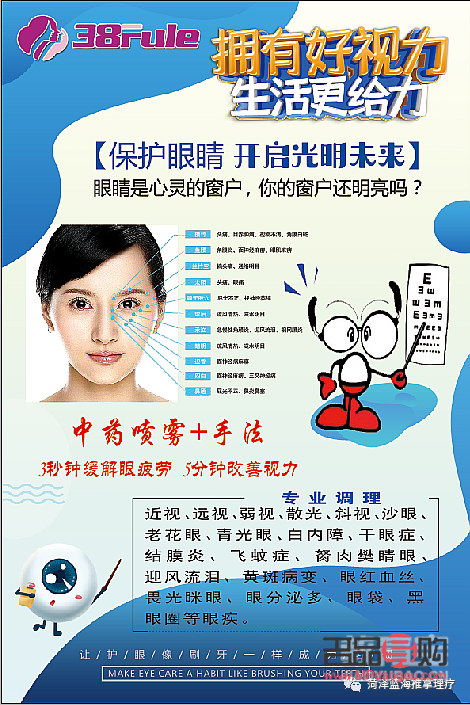 守護(hù)明亮雙眼，掌握科學(xué)護(hù)眼秘籍