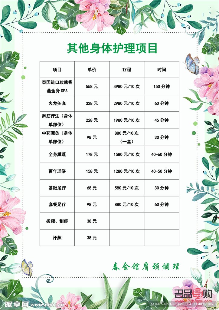 椒江身體護理哪里好啊(椒江身體護理哪里好啊多少錢)