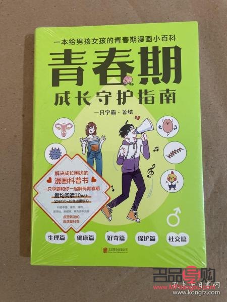青春期身體護理全攻略：呵護成長中的自己