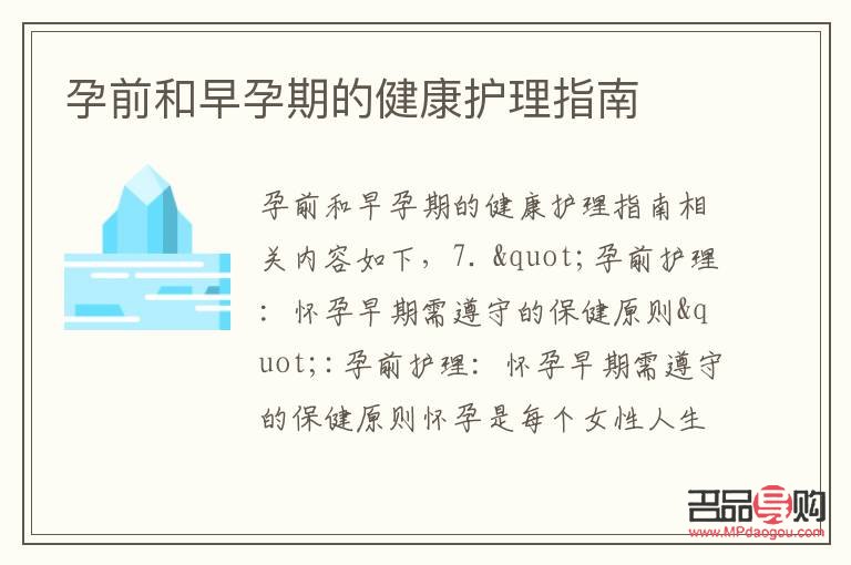 <h3>孕前期身體護理全攻略</h3>