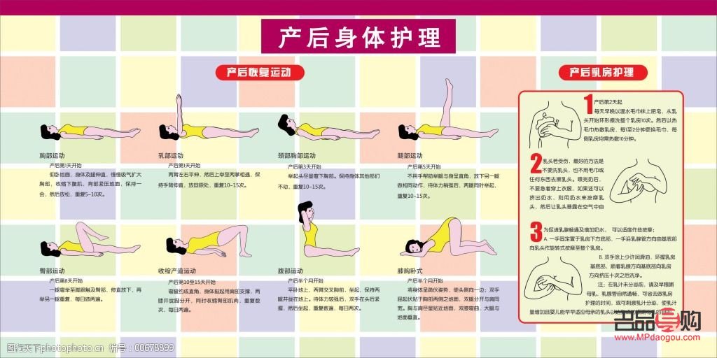 <h3>妻子產后身體護理全攻略</h3>