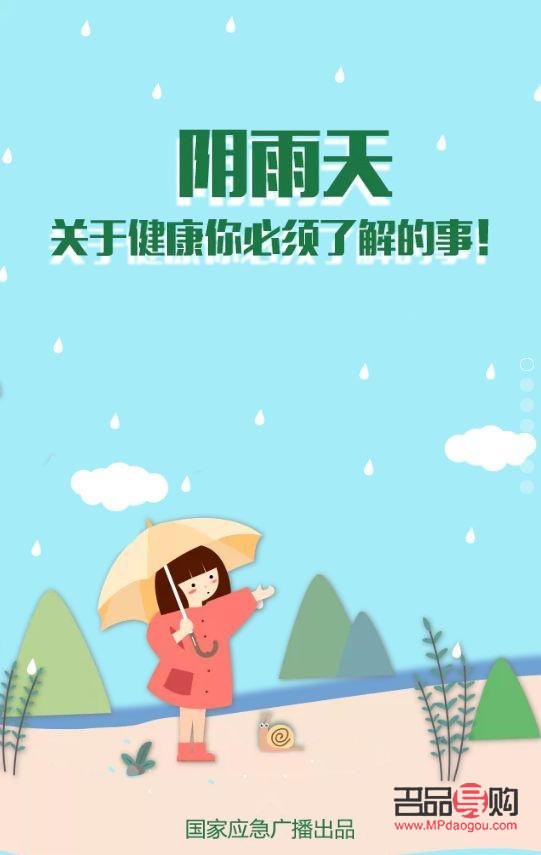陰天下雨，如何呵護身體健康？
