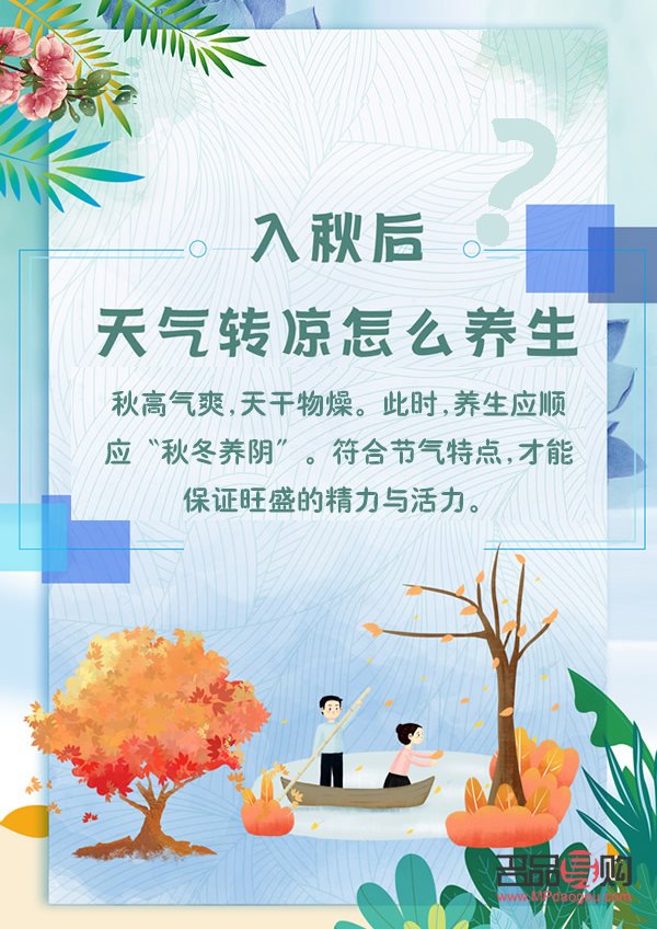 天氣轉涼怎么護理身體(天氣轉涼怎么護理身體好)