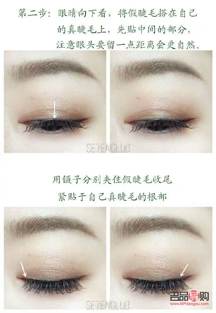 輕松掌握眼睫毛貼法技巧——視頻教程詳解