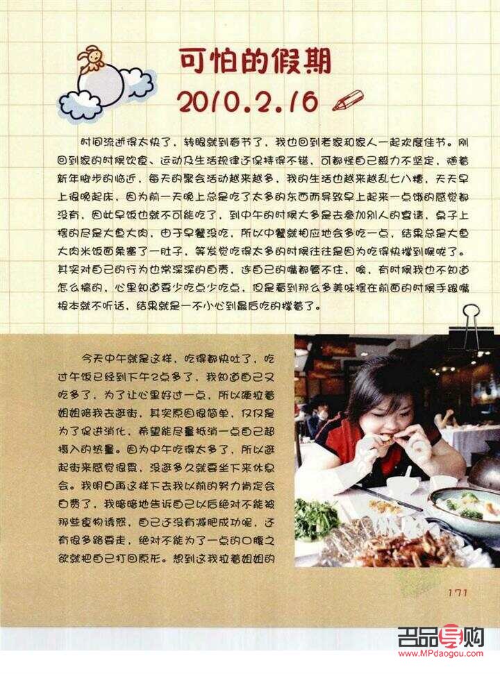 探索美容減肥的飲食奧秘
