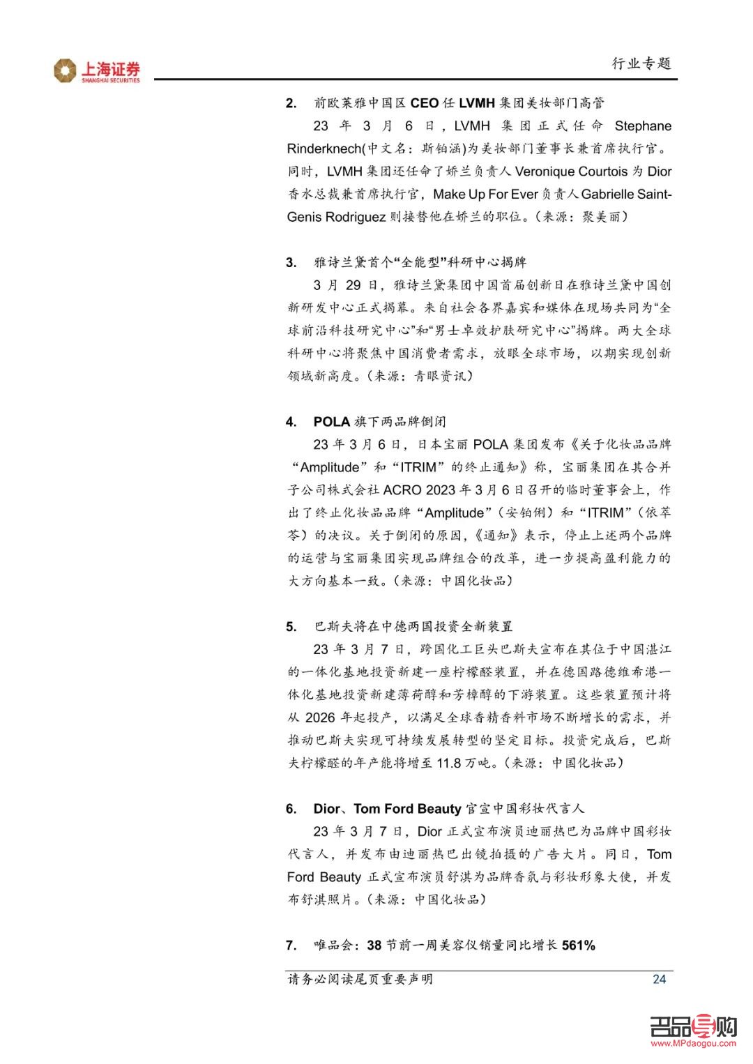 彩妝業(yè)績(jī)提升策略探討