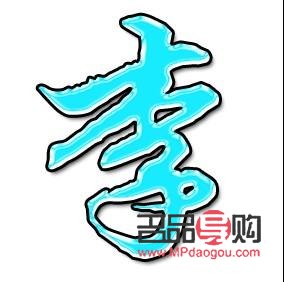 <h3>禮物的李字筆畫是多少？探尋漢字“李”的奧秘</h3>