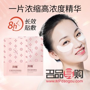 <h3>帥楠眼貼：真的可以去眼袋嗎？</h3>