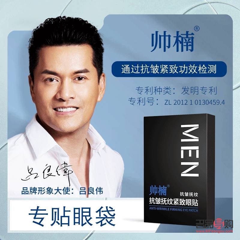 <h3>帥楠眼貼：真的可以去眼袋嗎？</h3>