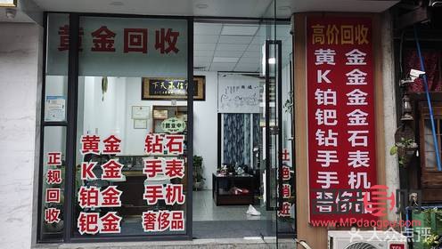 應城黃金回收店鋪(應城黃金回收店鋪地址)
