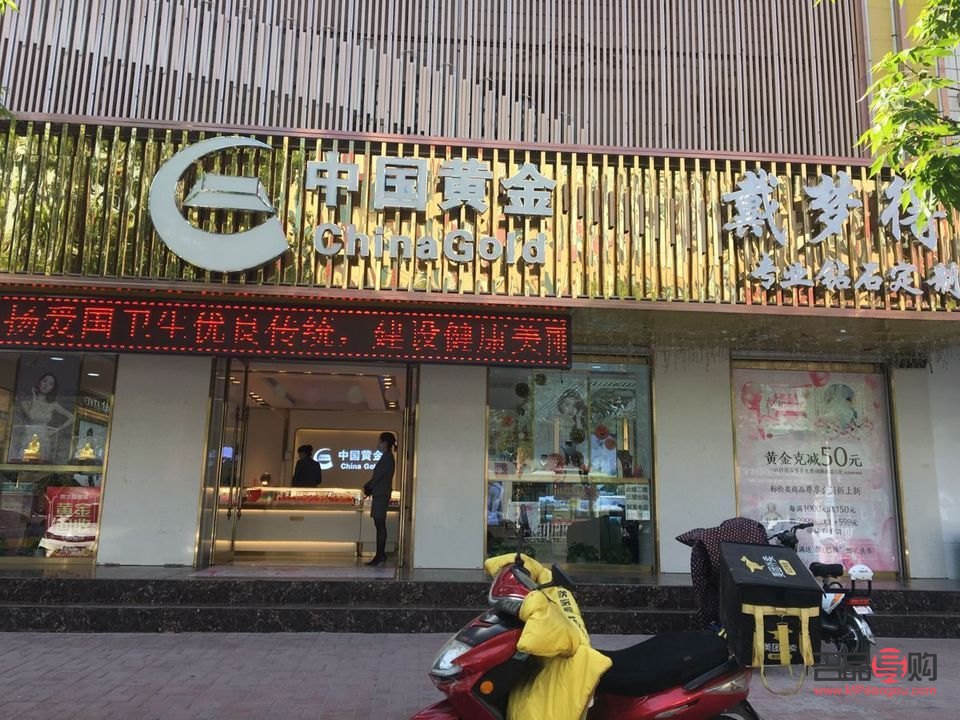 郭店太陽金店黃金靠譜嗎(郭店太陽金店營業時間)