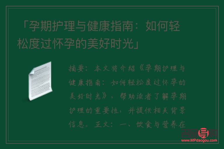備孕期身體護(hù)理的重要性與方法