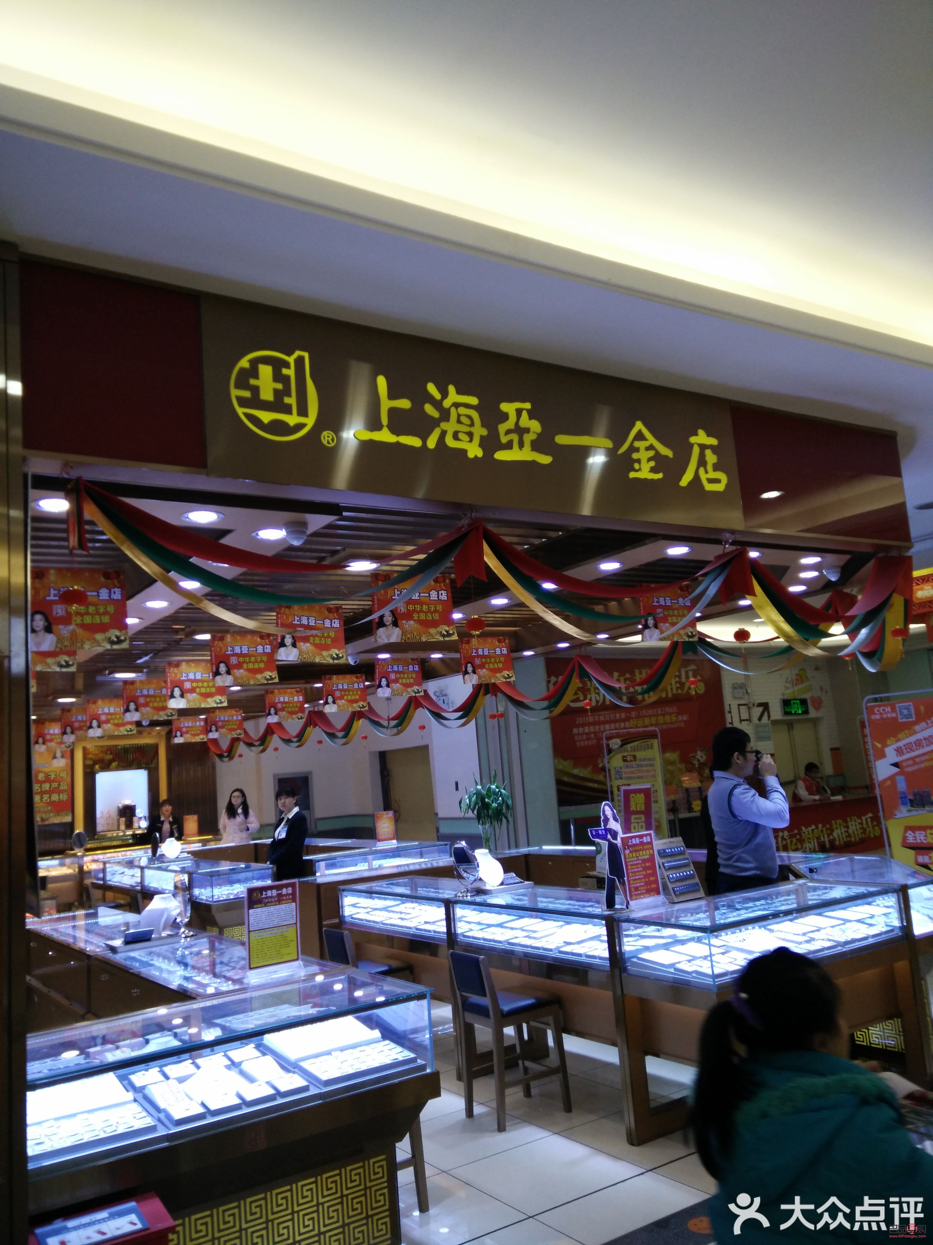 上海一亞金店怎么樣(上海一亞黃金多少錢一克)