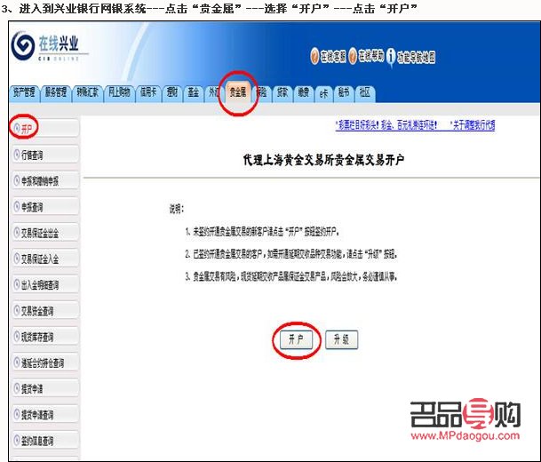 炒黃金投資開戶(炒黃金開戶流程)