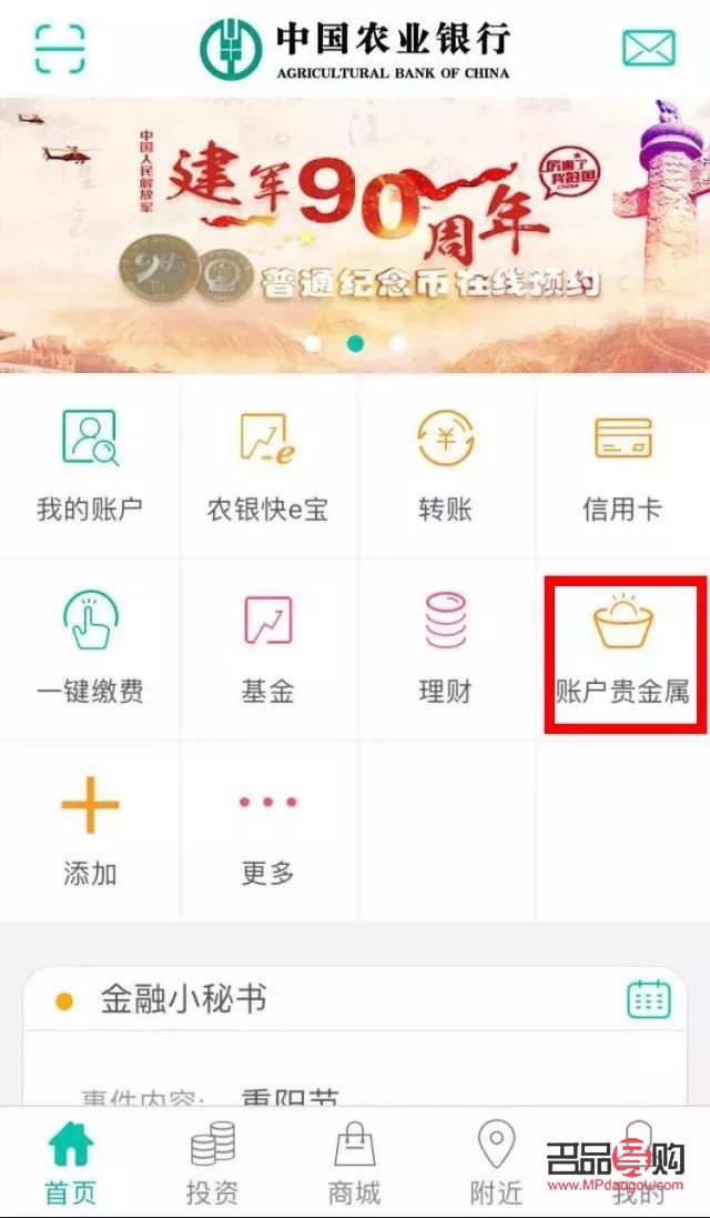 農(nóng)行貴金屬投資(農(nóng)行貴金屬投資如何賺錢)