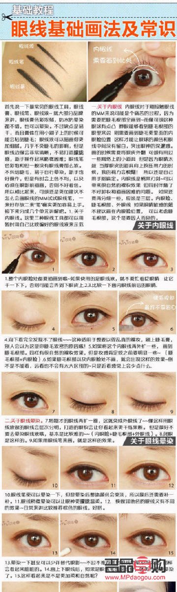 眼線的正確畫法視頻教程