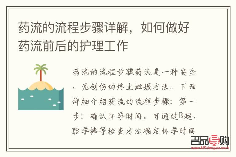 藥流后怎么護(hù)理身體