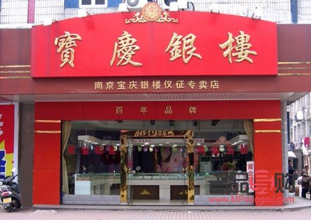 寶慶銀樓是否為全國連鎖金店探究