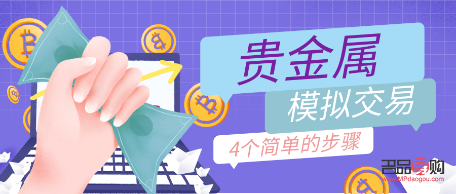 怎么進(jìn)行貴金屬投資(怎么進(jìn)行貴金屬投資交易)