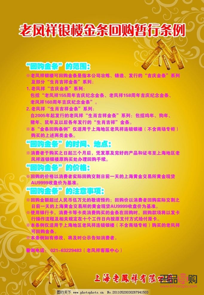 老鳳祥投資金條今日多少錢一克(老鳳祥投資金條今日價格)