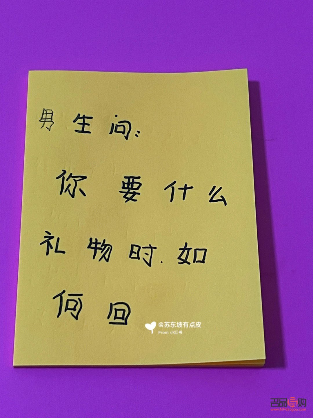男人問我想要什么禮物，我如何巧妙回應？