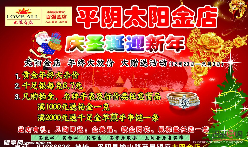 <h3>揭秘太陽金店黃金便宜之謎</h3>