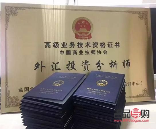 黃金投資分析師國家職業資格證書